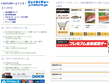 Tablet Screenshot of j-nature.jp